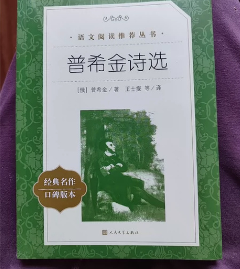 普希金诗选 感兴趣的话点“我想要”和我私聊...