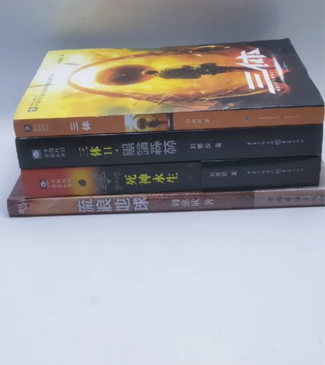 三体 全三册 原版 完整版流浪地球书籍正版...