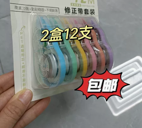 晨光修正带12支装涂改带静音不卡带，告别噪...