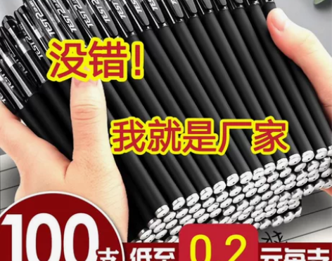 清仓100支中性笔黑色全针管包邮子弹头圆珠...