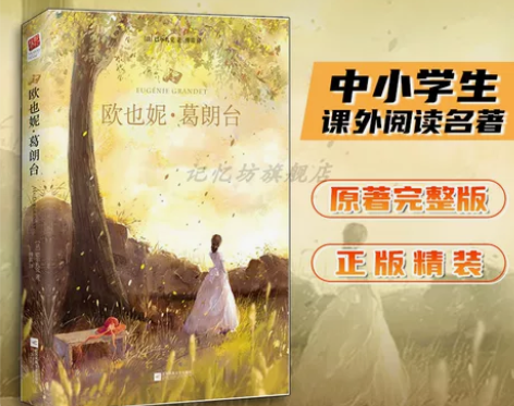 正版精装丨欧也妮葛朗台中文版精装无删节完整...