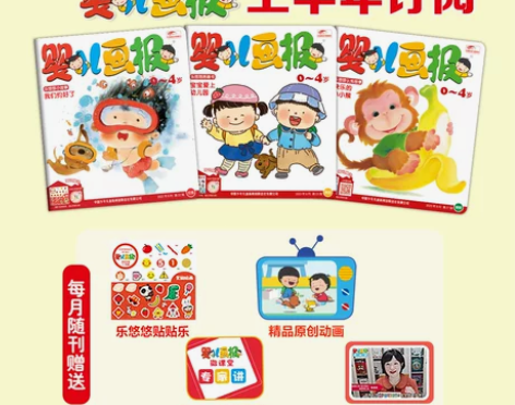 1-6月现货婴儿画报2023年半年刊