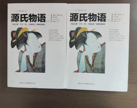 正版二手 源氏物语上下册（全新修订版 ） ...