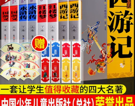 ?四大名著美绘版白话文 中国少年儿童出版社...