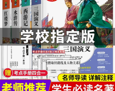 原价28.8一本,全新现在4本30元 四大...