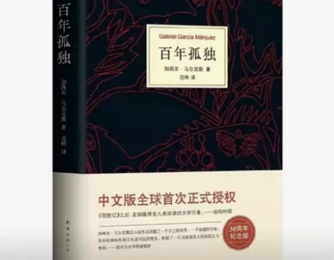 百年孤独 精装 50周年纪念版 诺贝尔文学...