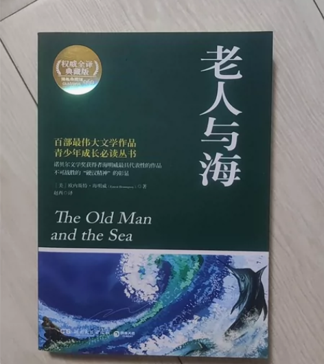 老人与海(权威全译典藏版)/青少年成长必读...