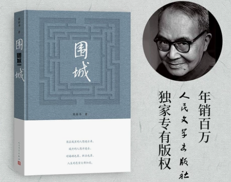 当当网围城 精装新版钱钟书代表作中国现代长...