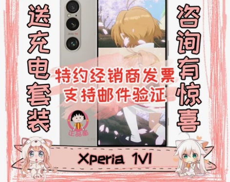 Sony/索尼 Xperia1VI X1V...