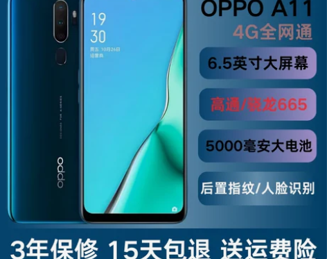 OPPO A11 全网通 高通骁龙665 ...