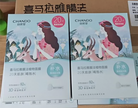 【20片】自然堂喜马拉雅植物面膜女舒缓肌肤...