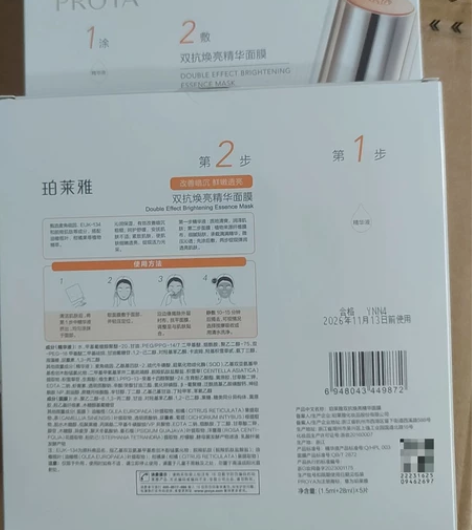 618活动珀莱雅双抗面膜2.0，77元10...
