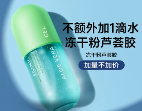 法兰琳卡冻干粉芦荟胶祛痘补水保湿晒后修护男...