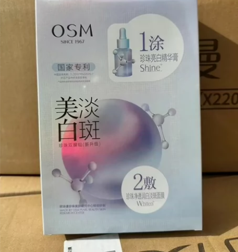 【3盒60元包邮】欧诗漫美白淡斑面膜 一盒...