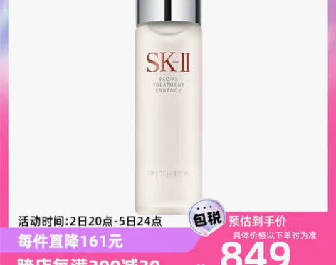 【自营】SK-II神仙水肌底精华液补水保湿...