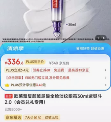 欧莱雅复颜玻尿酸全脸淡纹眼霜30ml紫熨斗...