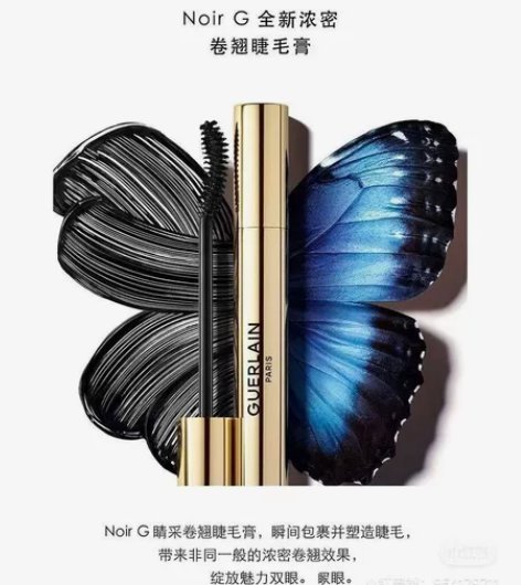 娇兰Guerlain全新黑色NOIR G睫...