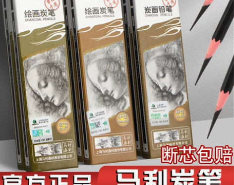 马利素描炭笔美术生专用马力美术铅笔速写笔马...