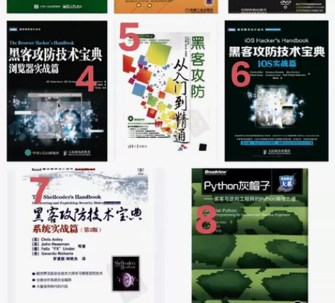 200266-黑客防攻系列pdf电z版 [...