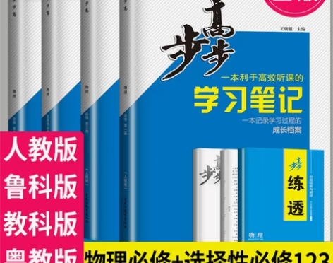 2024新版步步高学习笔记高中物理必修一二...
