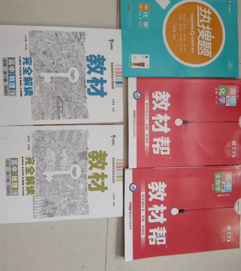高中教辅 十元一本 三本及以上包邮 高中物...
