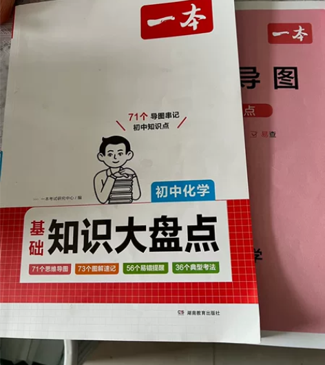 一本初中化学一本.基础知识大盘点.初中化学...