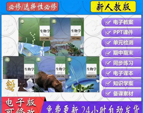 新人教版选择性必修一二三高中生物课件教案P...