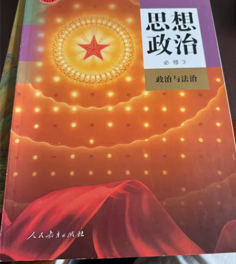 高中思想政治bi修4课本人教版2020版普...