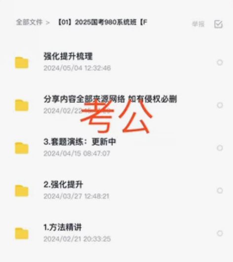 【直接拍，拍下发所有资料】学习分享 202...