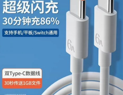 双头typec数据线pd快充ctoc车载充...