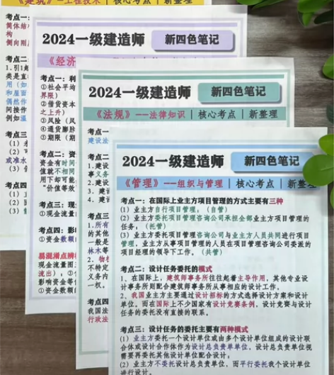 2024一级建造师教材备考资料24一建建筑...