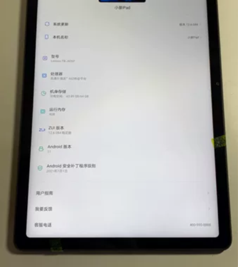 联想小新 Pad 4+64G 优质平板 功...