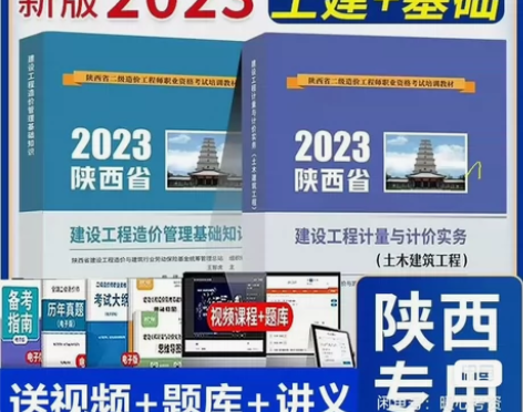 2024备考陕西省二级造价师教材考试陕西二...