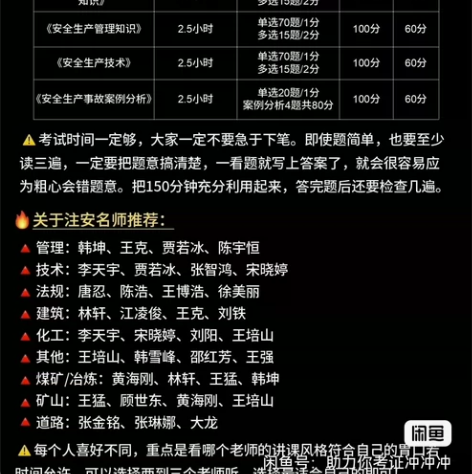 24年最新版中级注册安全工程师视频课件  ...