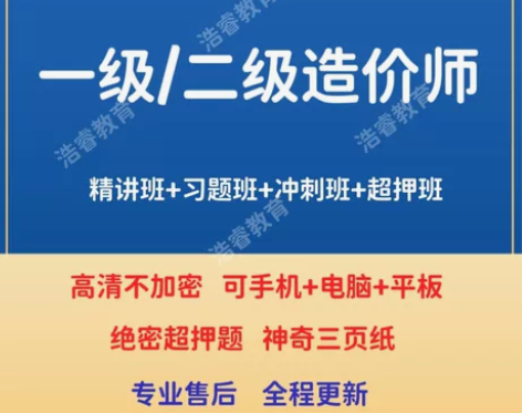 2024二造 2024二级造价师视频课件 ...