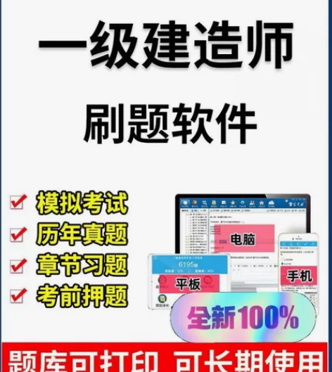2024一级建造师/二级建造师考试题库习题...