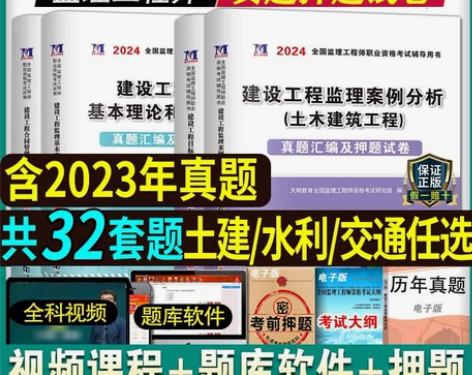 【正版】2024年全国注册监理师工程师考试...