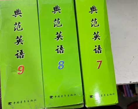 清库存【实体书店】正版二手 典范英语 7/...