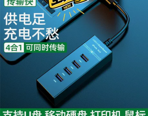 USB扩展器 USB插座 USB3.0分线...