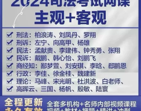 【拍下秒发】[火]2024法考全套资料网课...