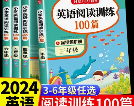 当当网2024 英语阅读强化训练100篇三...