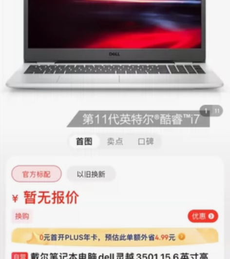 戴尔笔记本电脑，灵越3501。15.6英寸...