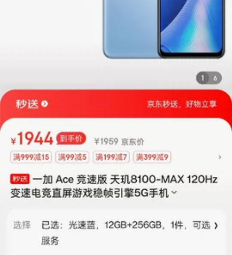 ?全新未拆封一加ace竞速版 12+256...