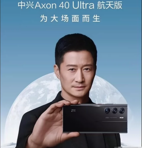 中兴Axon 40Ultra 航天版 18...
