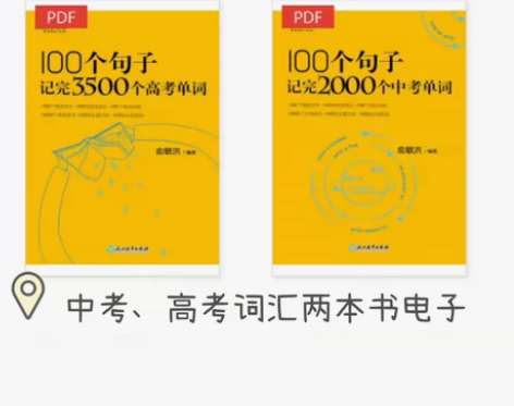 【直拍秒发】100个句子记完中考/高考单词...