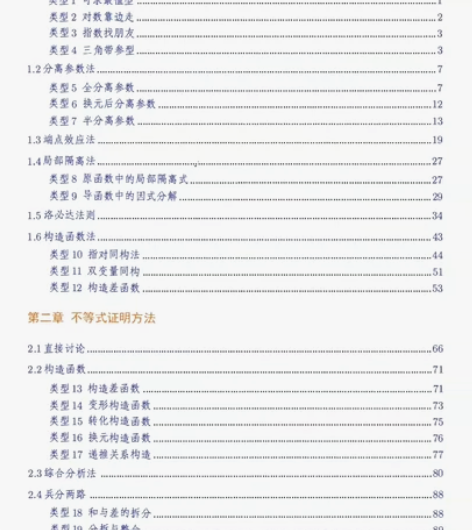 出售《高考数学压轴培优教程-导数篇》 pd...