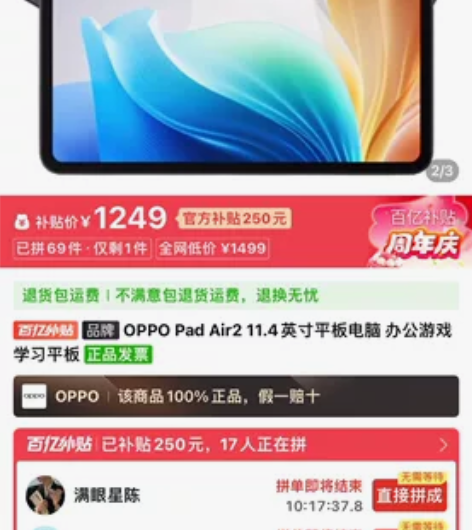 ?出一个oppo pad air2 ...