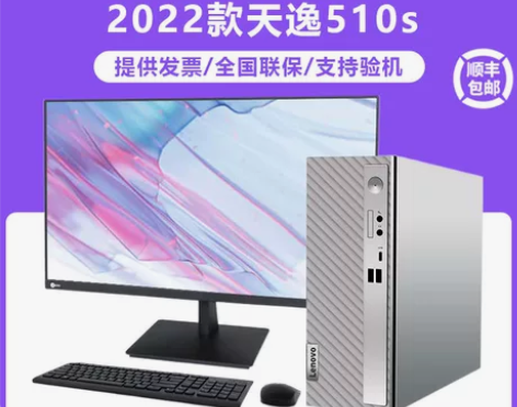 联想天逸510s 酷睿12代办公用全套 整...