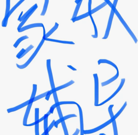 可接jj！！ 可接初中数学物理化学 1v1...