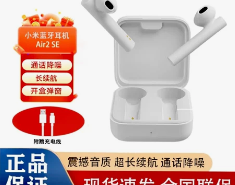 xiaomi/小米 Air2 SE真无线降...